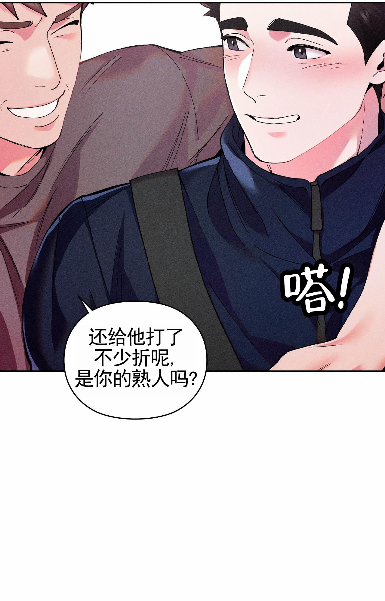 一起举杯碰杯图片漫画,第3话2图