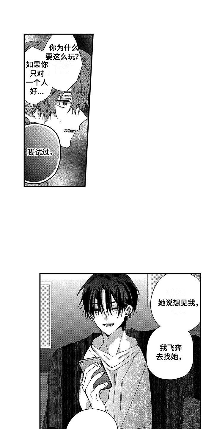夺命连环call手机软件漫画,第12话1图