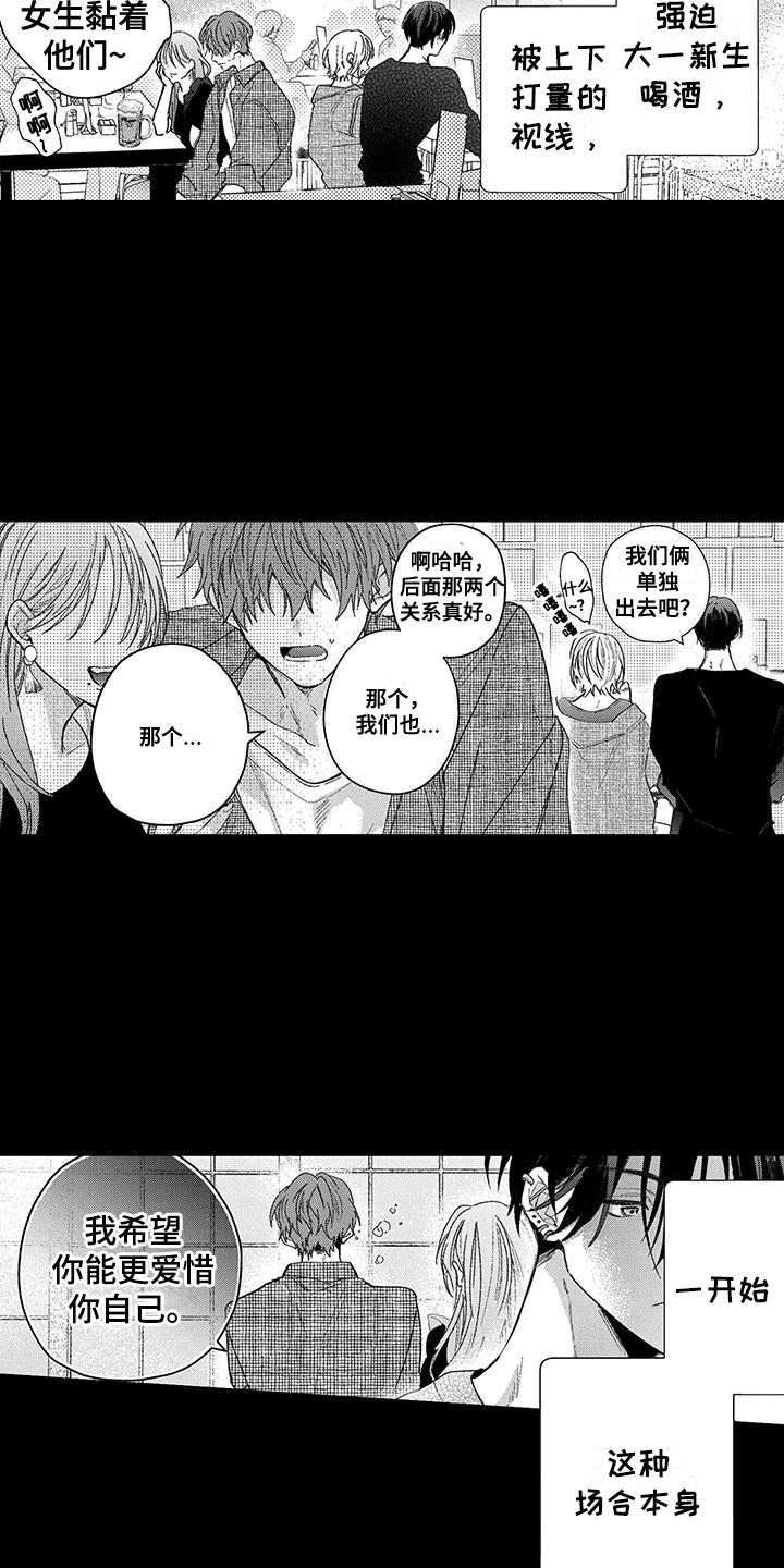 夺命连环call漫画,第1话1图