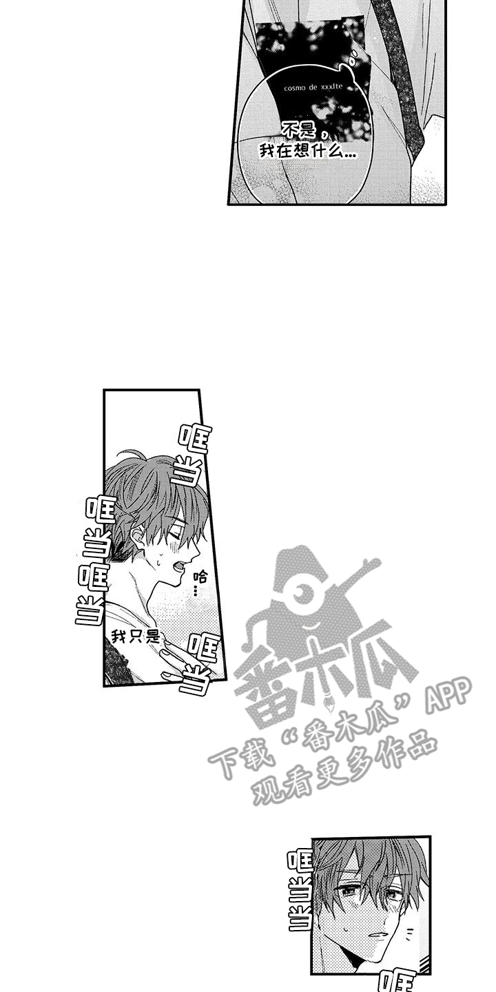 夺命连环call漫画,第2话2图