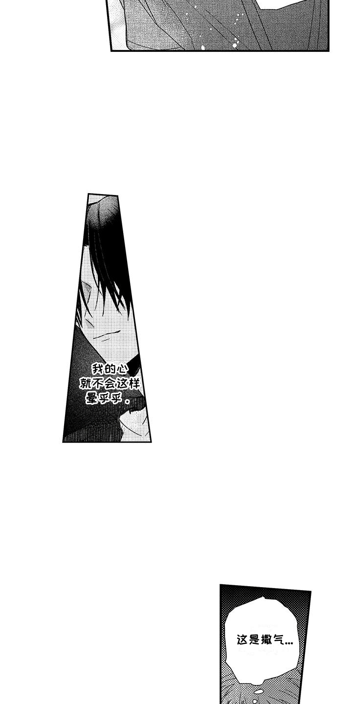 夺命连环call漫画,第14话1图