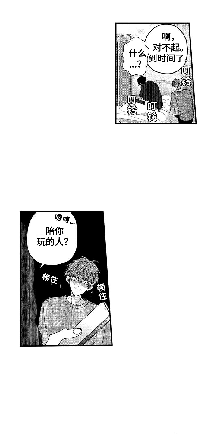夺命连环call手机软件漫画,第9话1图