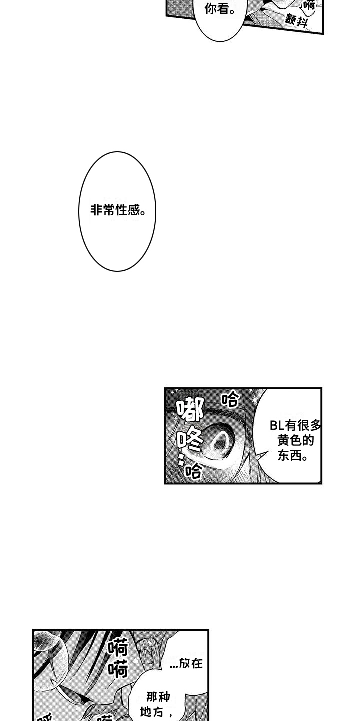 夺命连环call手机软件漫画,第7话2图