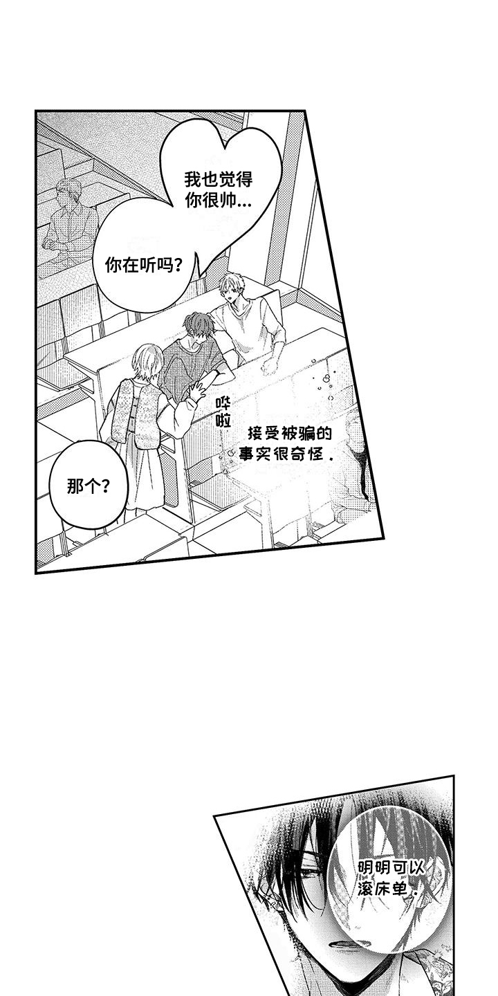夺命连环call手机软件漫画,第10话1图