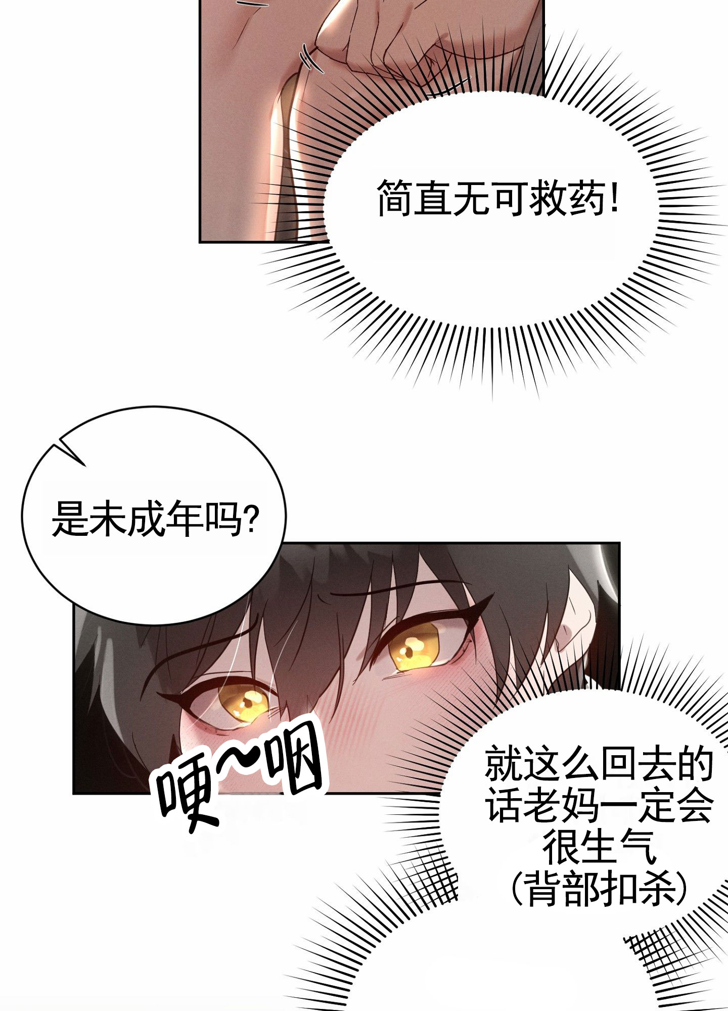 梦魔的梦醒了漫画,第3话1图