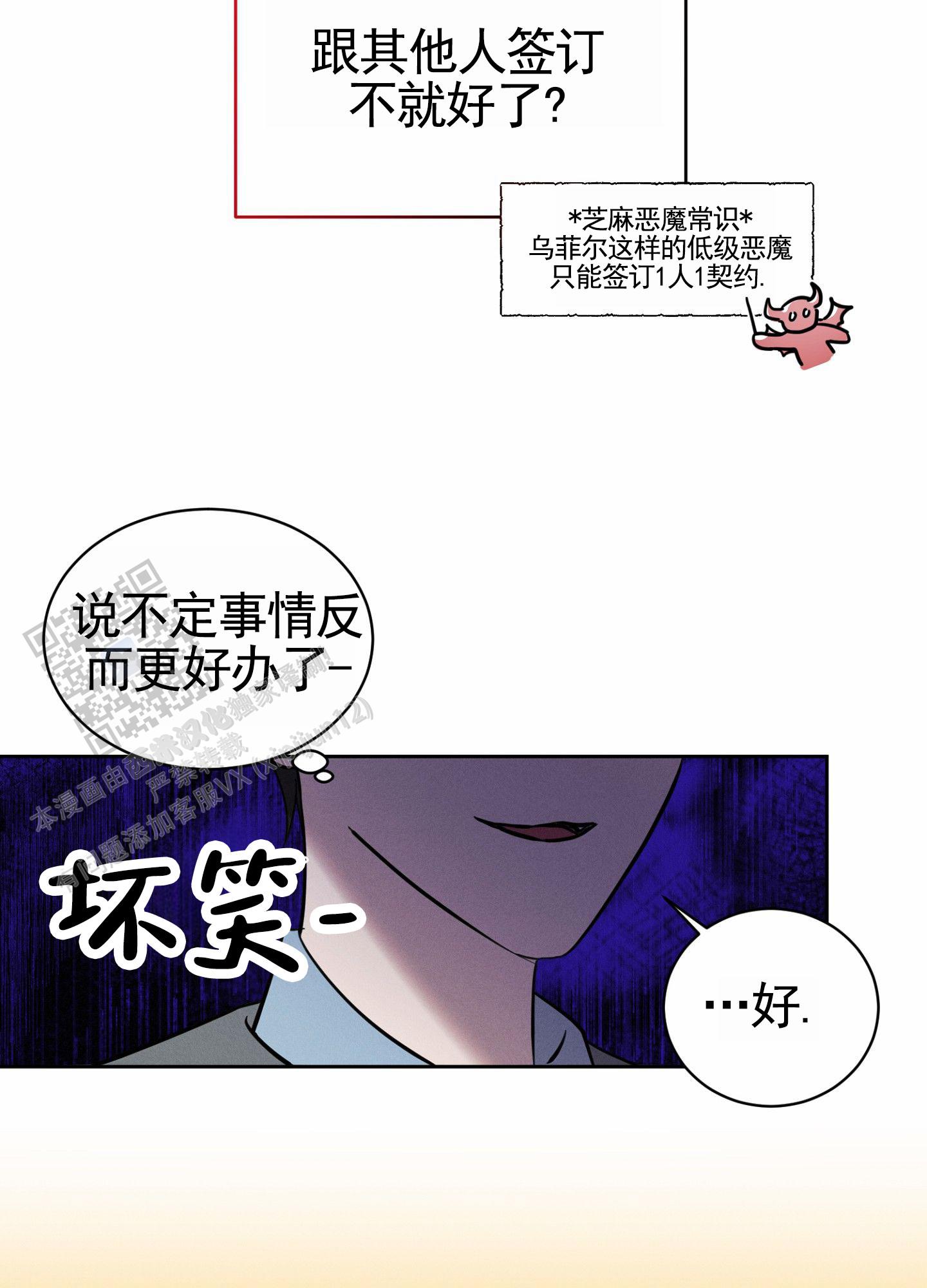 梦魔幻影录漫画,第11话2图