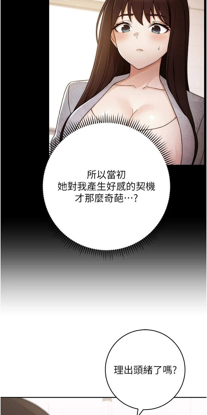 恋爱选择困难症攻略漫画,第27话2图