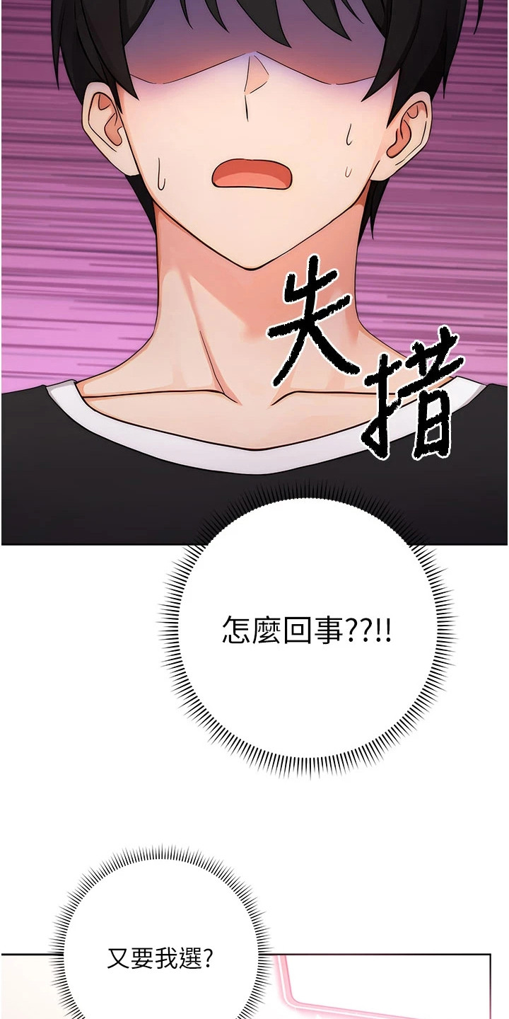 恋爱选择题漫画,第8话1图
