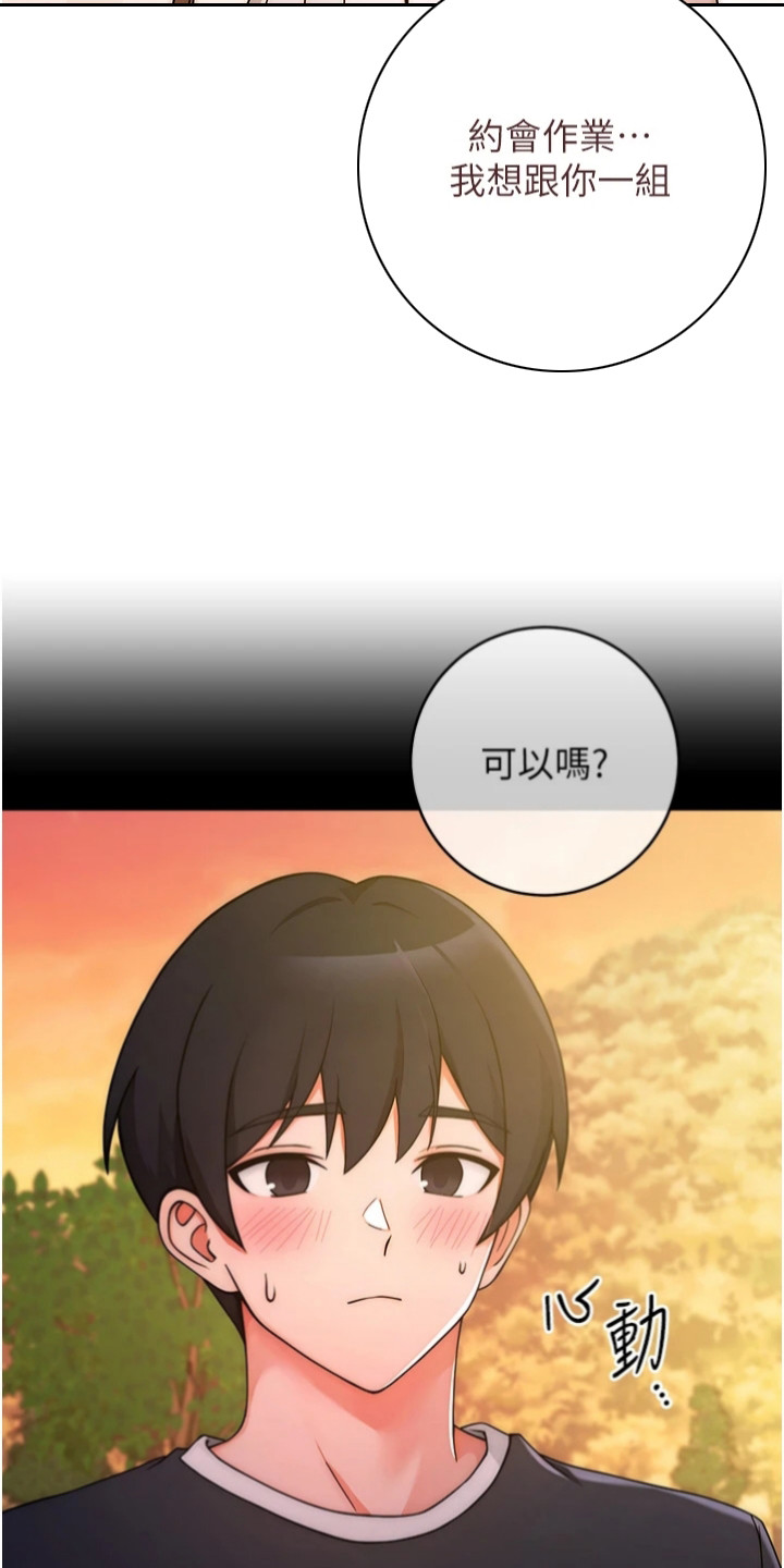 恋爱选择题漫画,第14话1图