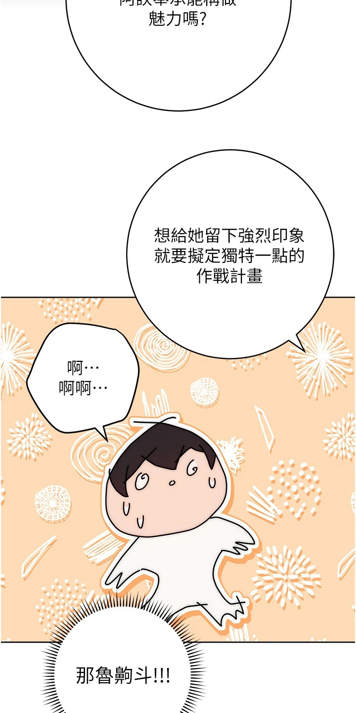 恋爱选择困难症攻略漫画,第27话1图