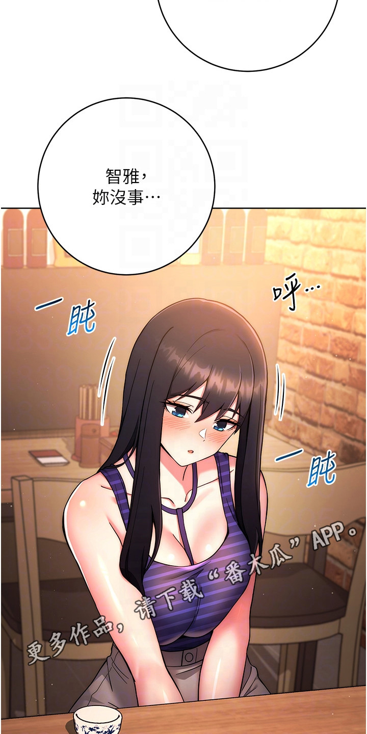 恋爱选择困难症攻略漫画,第32话1图