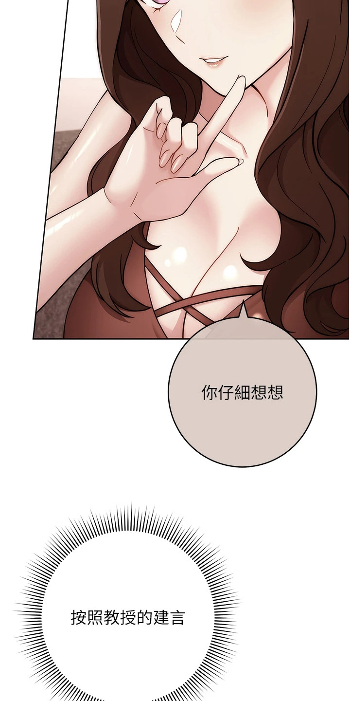 恋爱选择题漫画,第29话1图