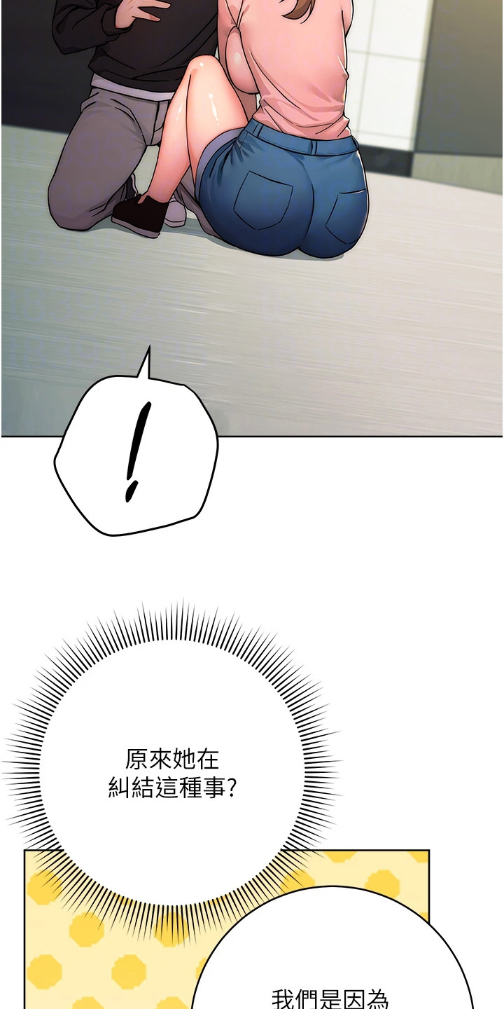 恋爱选择困难症攻略漫画,第18话2图