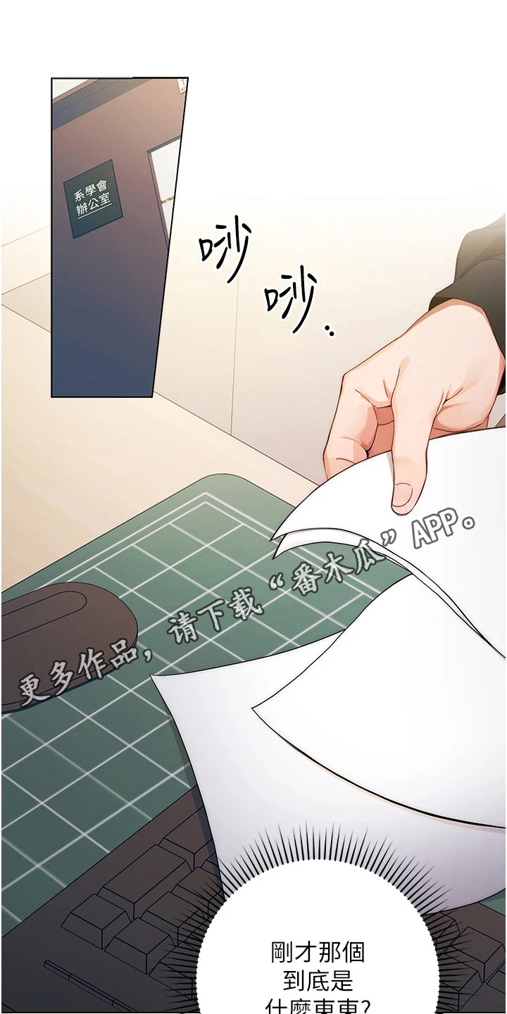 恋爱选择题漫画,第4话1图