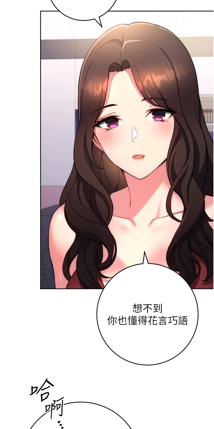 恋爱选择题下拉式漫画,第25话2图