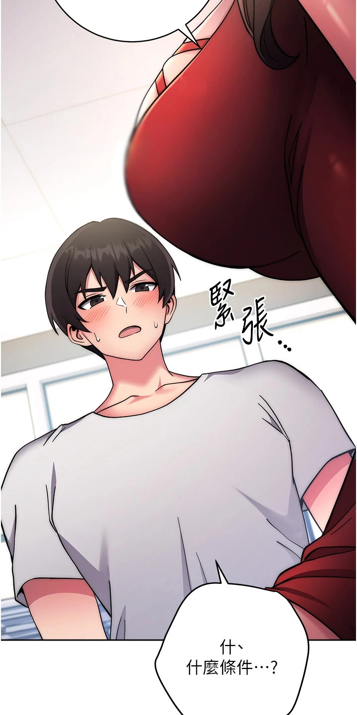 恋爱选择题漫画,第25话1图