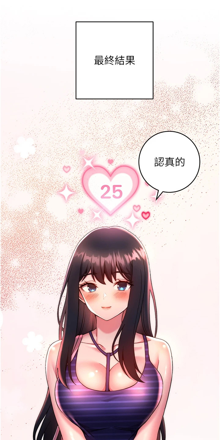 恋爱选择题漫画,第30话2图