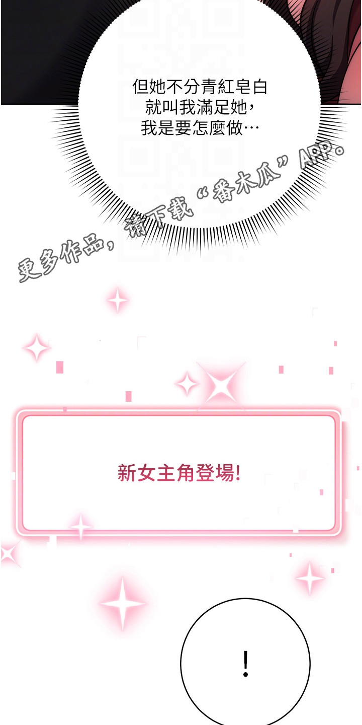 恋爱选择题漫画,第26话1图