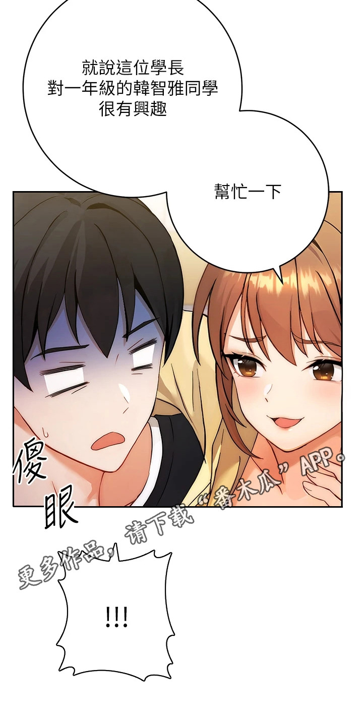 恋爱选择题漫画,第4话1图