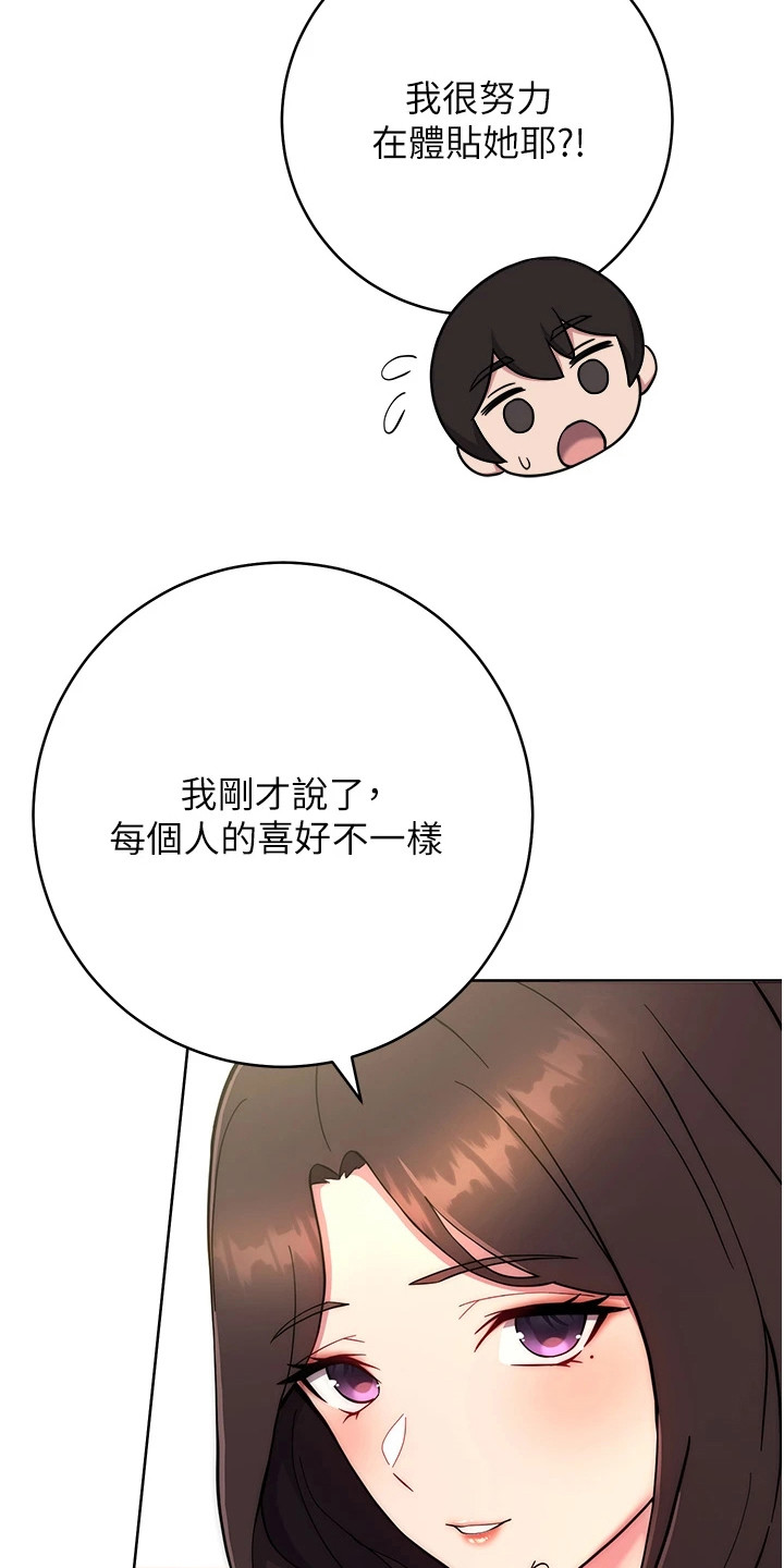 恋爱选择题漫画,第27话2图