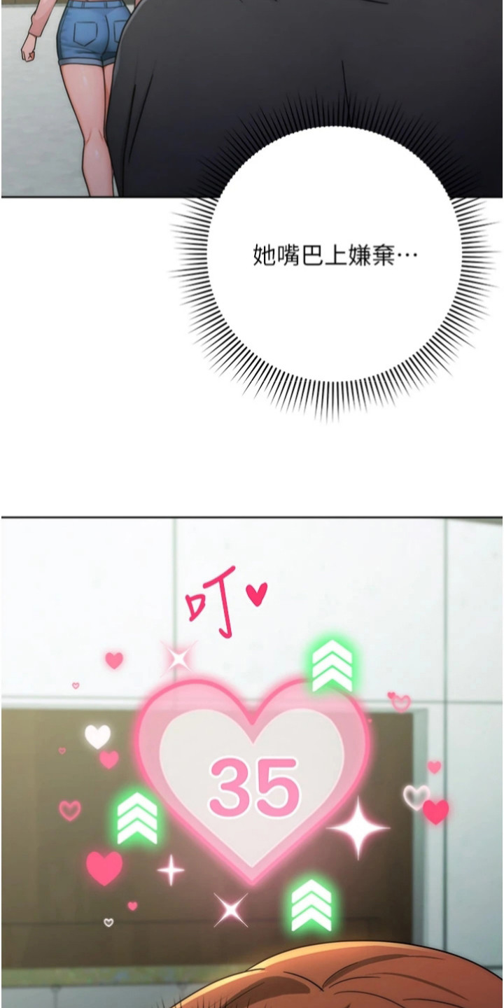 恋爱选择题漫画,第16话2图