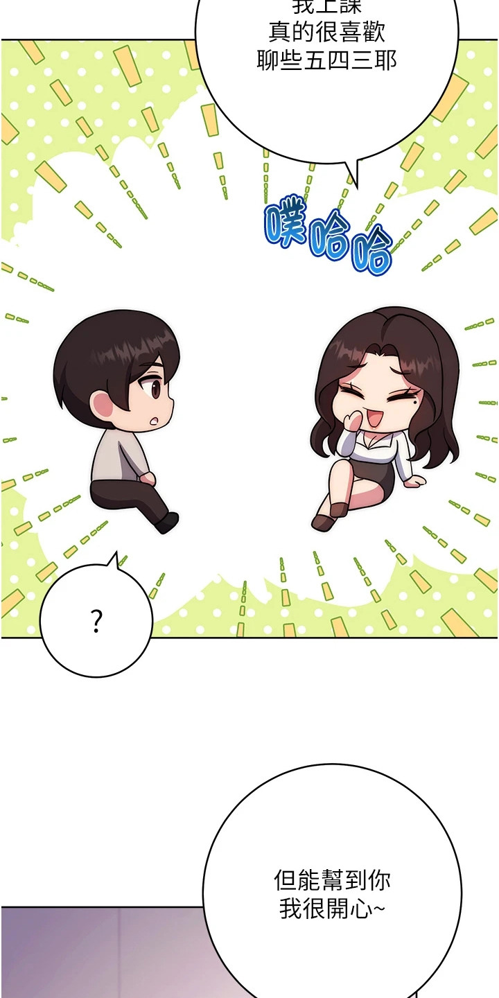 恋爱选择题下拉式漫画,第36话1图
