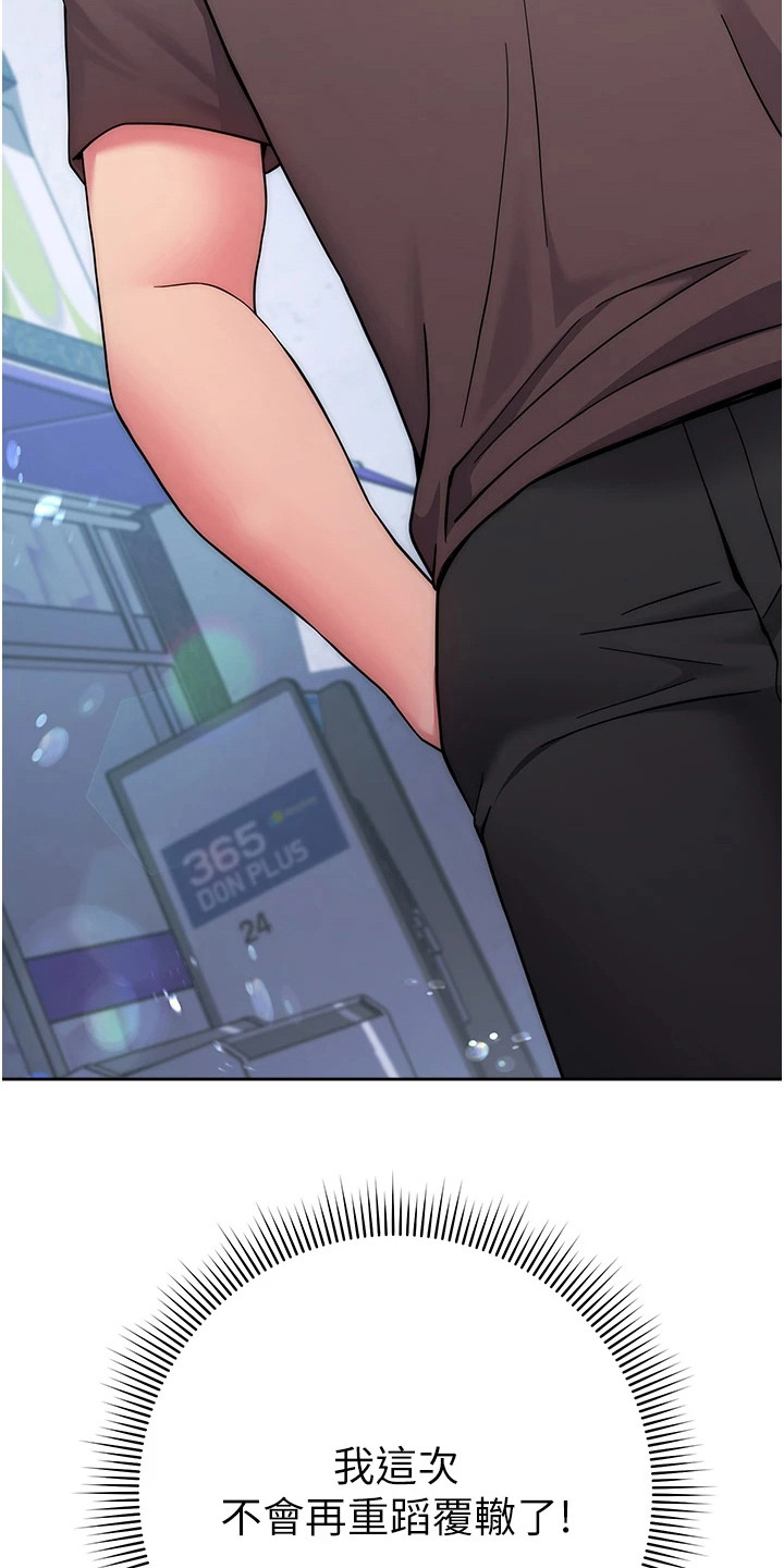 恋爱选择困难症攻略漫画,第28话2图