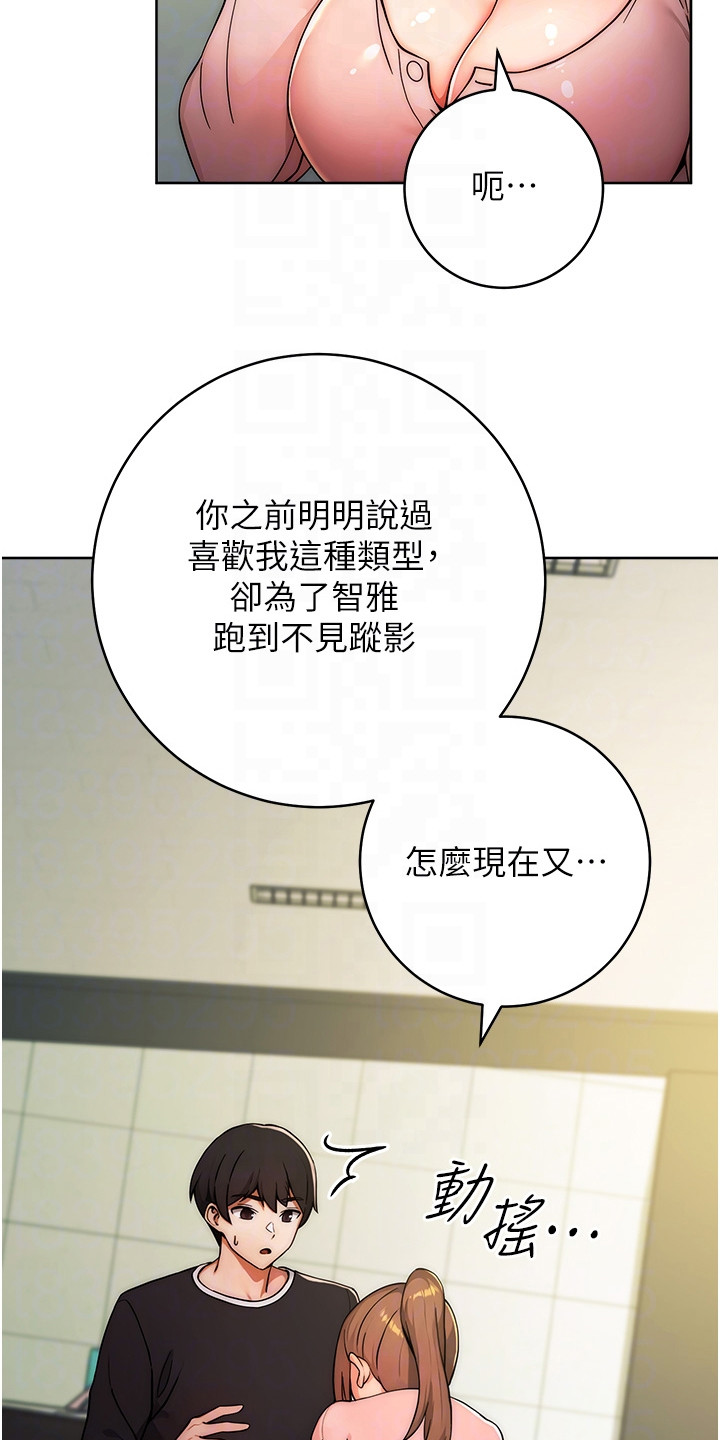 恋爱选择困难症攻略漫画,第18话1图