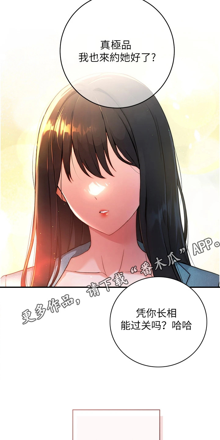 恋爱选择困难症攻略漫画,第2话1图