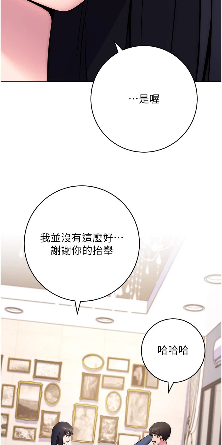 恋爱选择题漫画,第22话2图