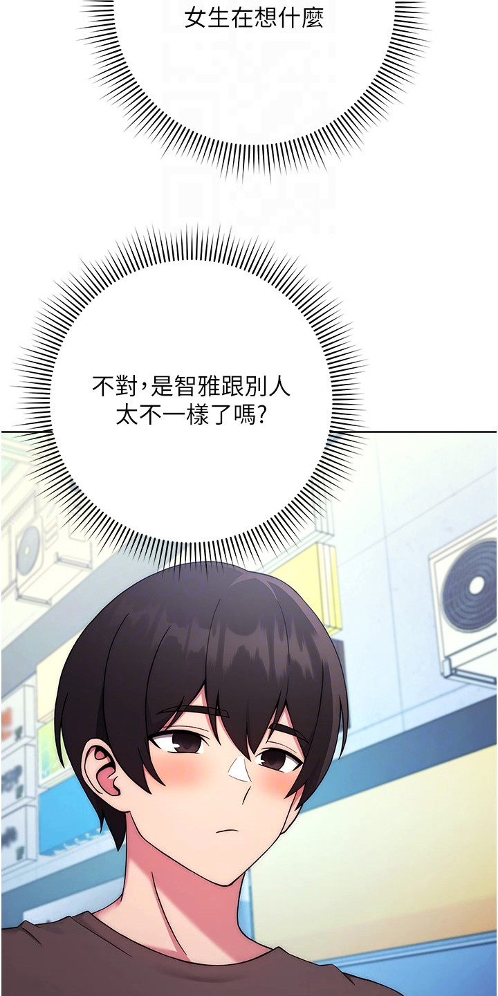 恋爱选择困难症攻略漫画,第29话1图