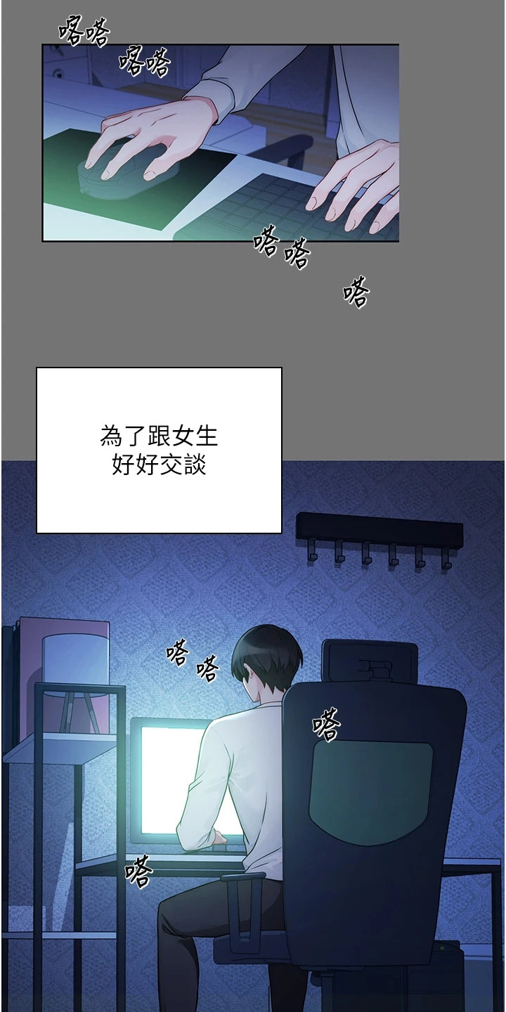 恋爱选择困难症攻略漫画,第2话2图