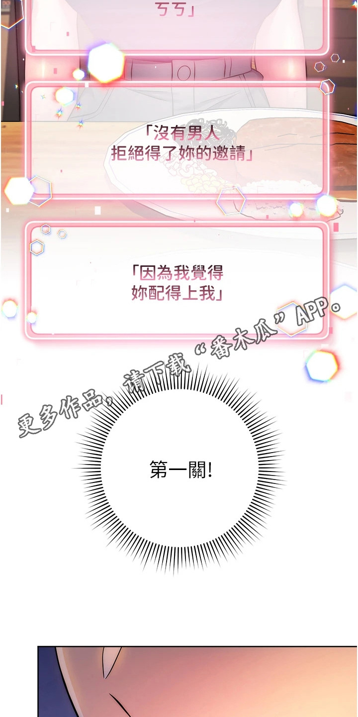 恋爱选择题漫画,第29话1图