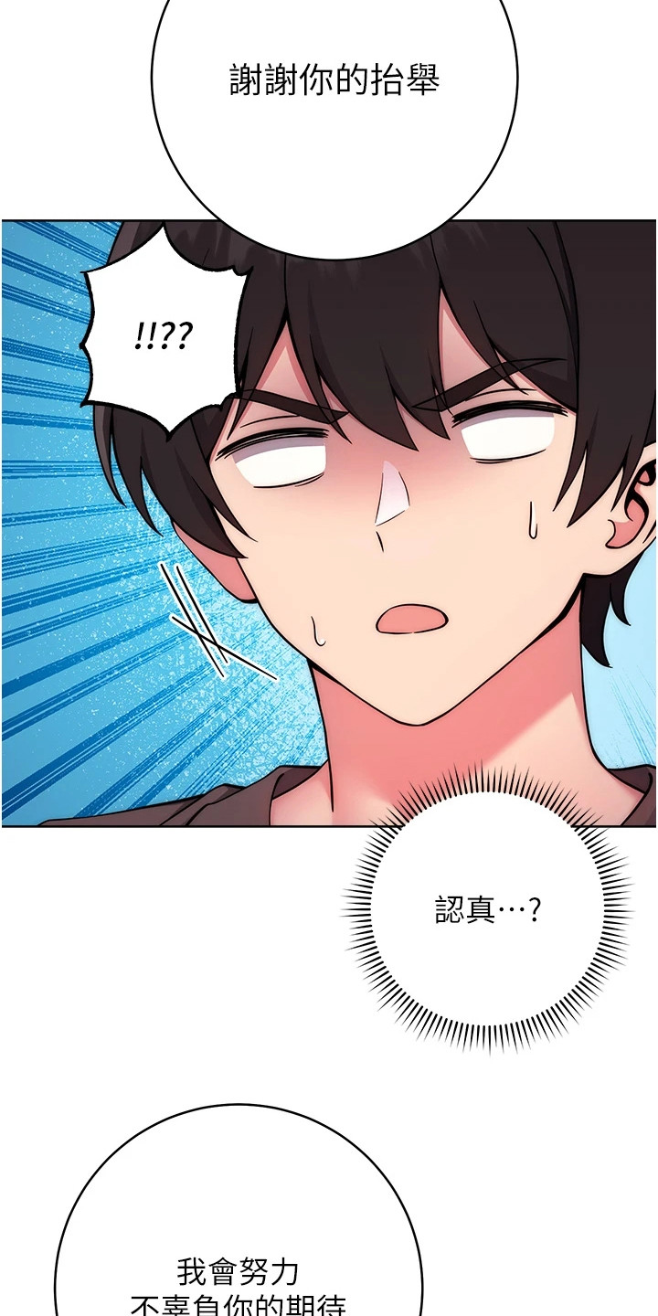 恋爱选择困难症攻略漫画,第29话2图