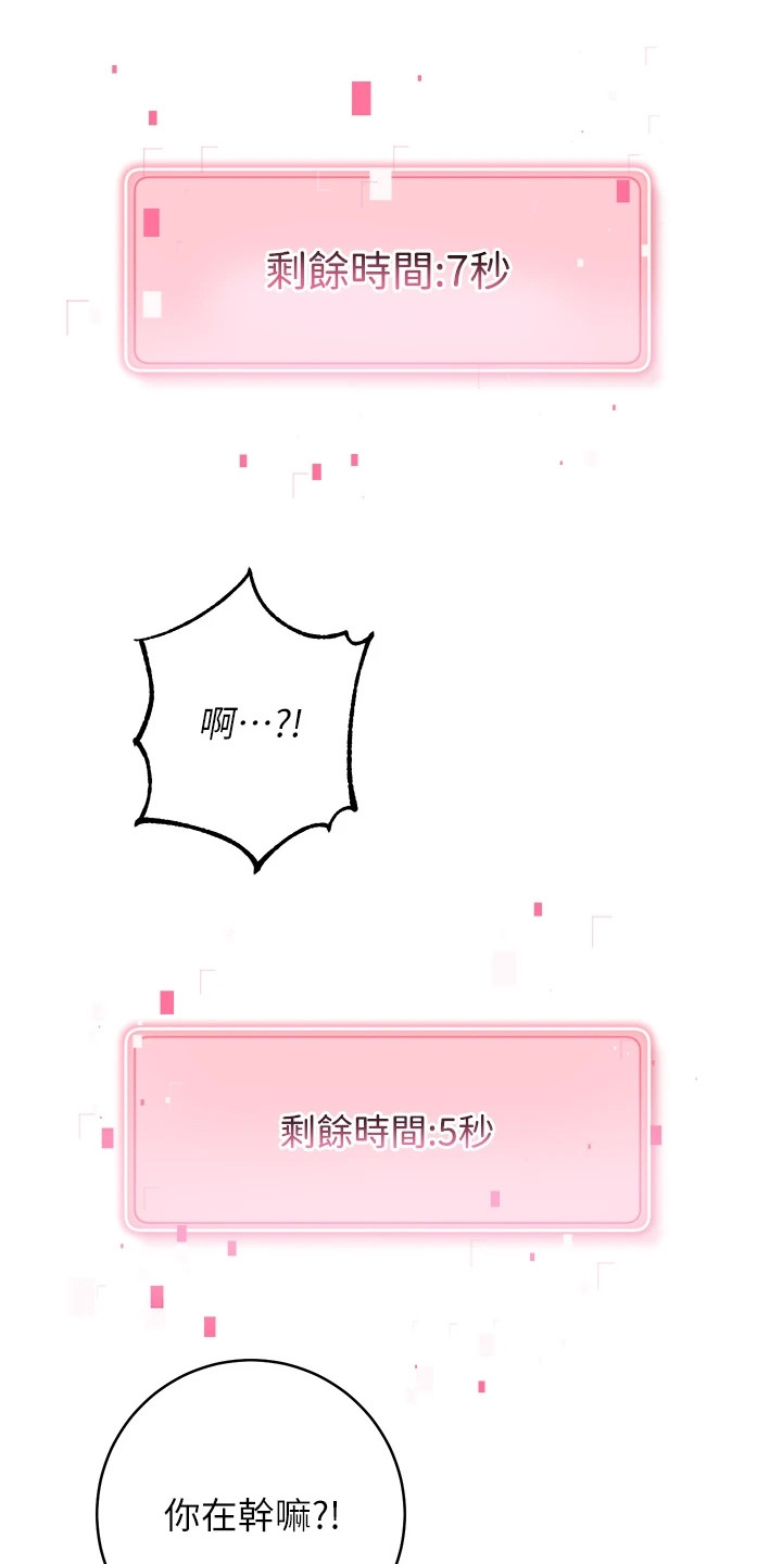 恋爱选择困难症攻略漫画,第11话2图
