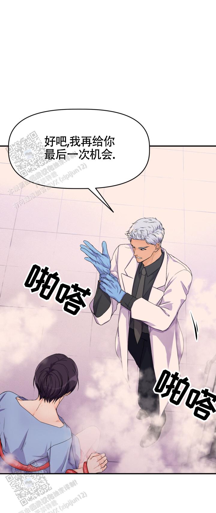 危险疗法漫画,第4话1图