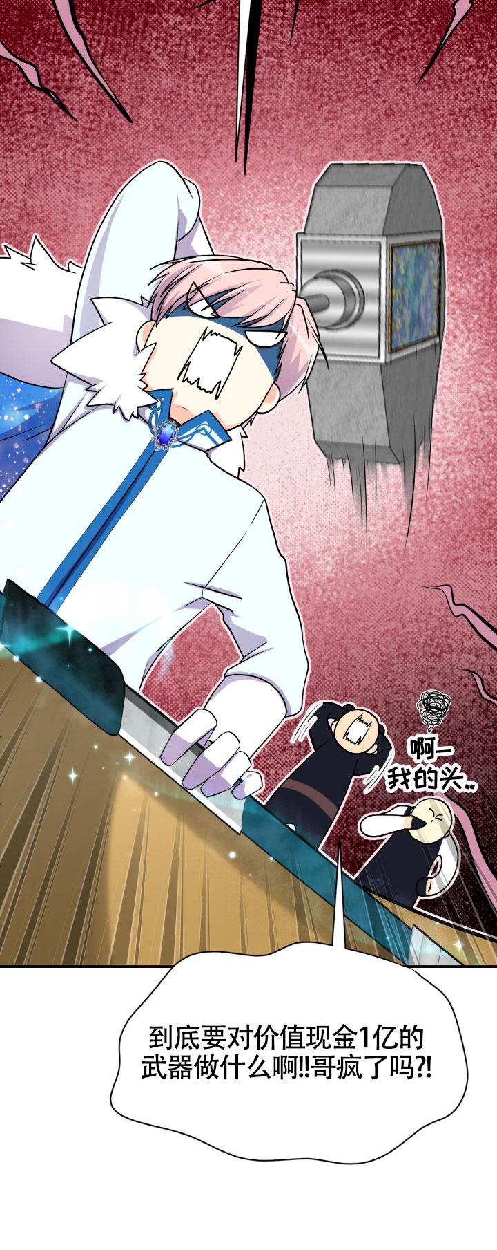 危险疗法漫画,第1话2图