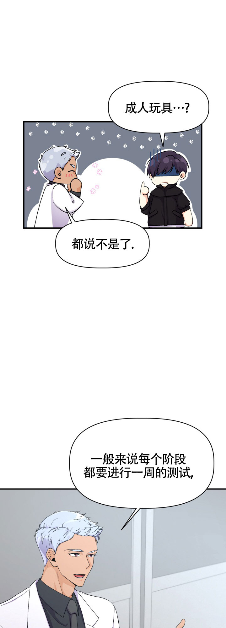 危险疗法漫画,第3话1图