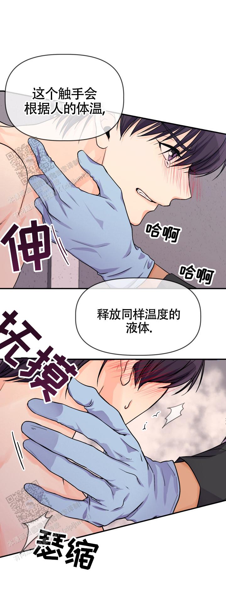 危险疗法漫画,第5话1图