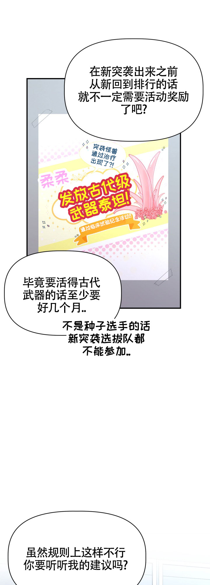 危险疗法漫画,第3话1图