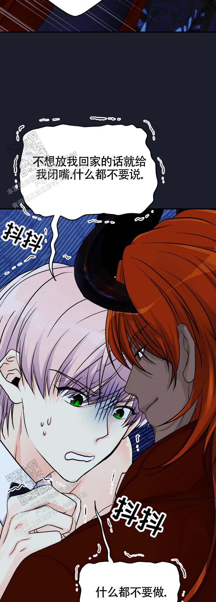 危险疗法漫画,第10话1图