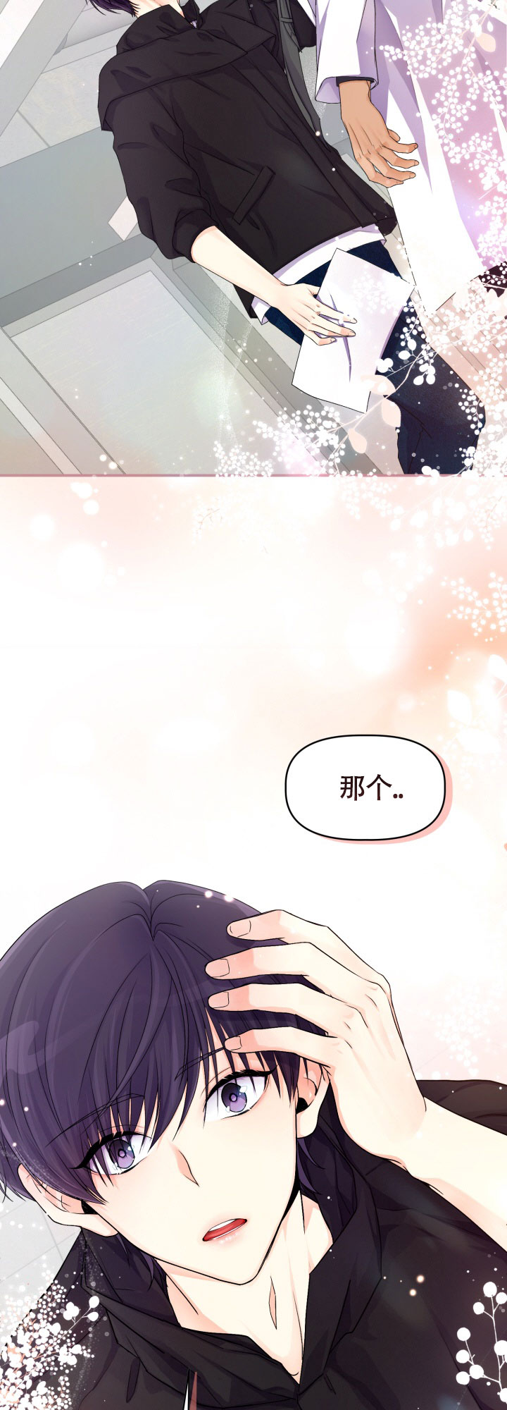 危险的女人漫画,第2话1图