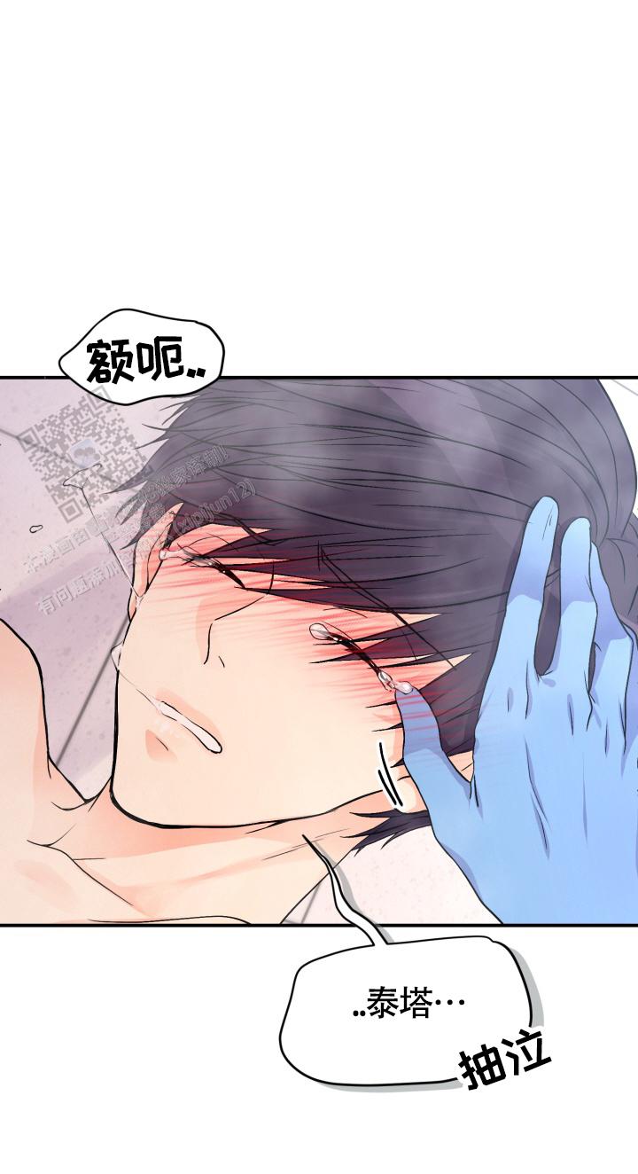 危险疗法漫画,第8话2图