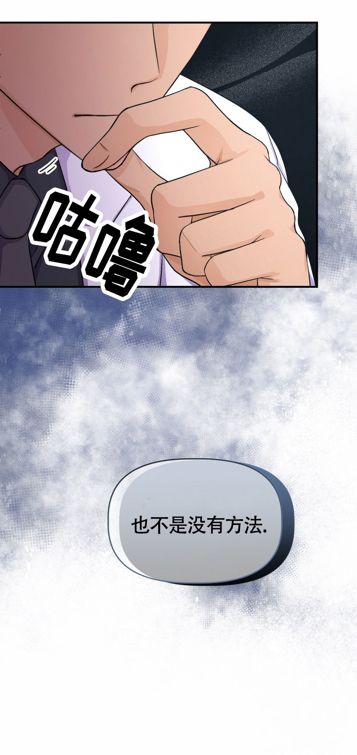 危险疗法漫画,第3话2图