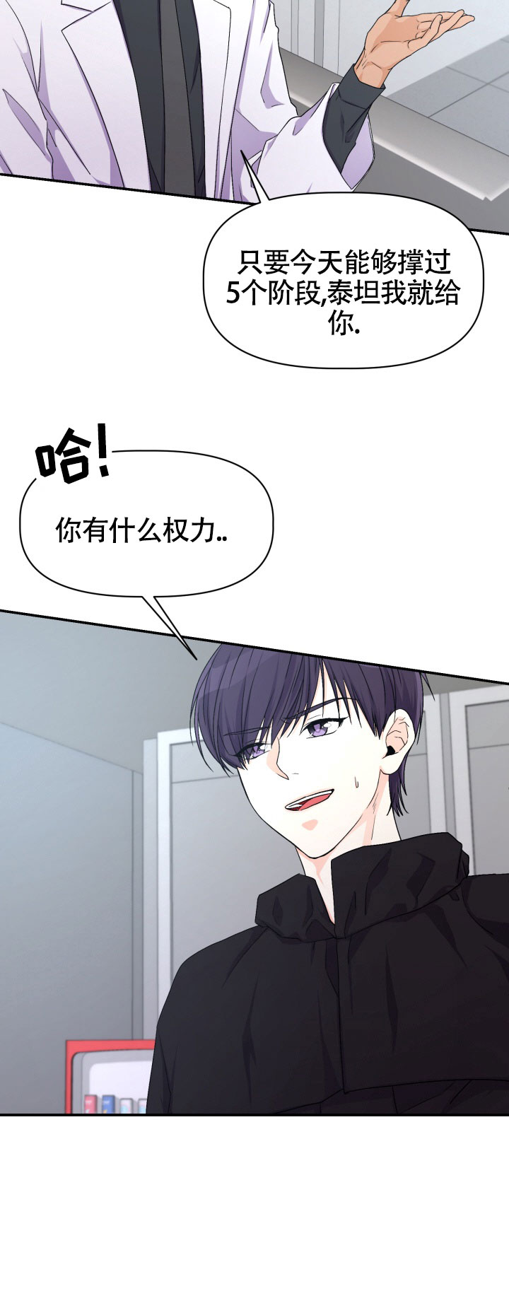 危险疗法漫画,第3话2图