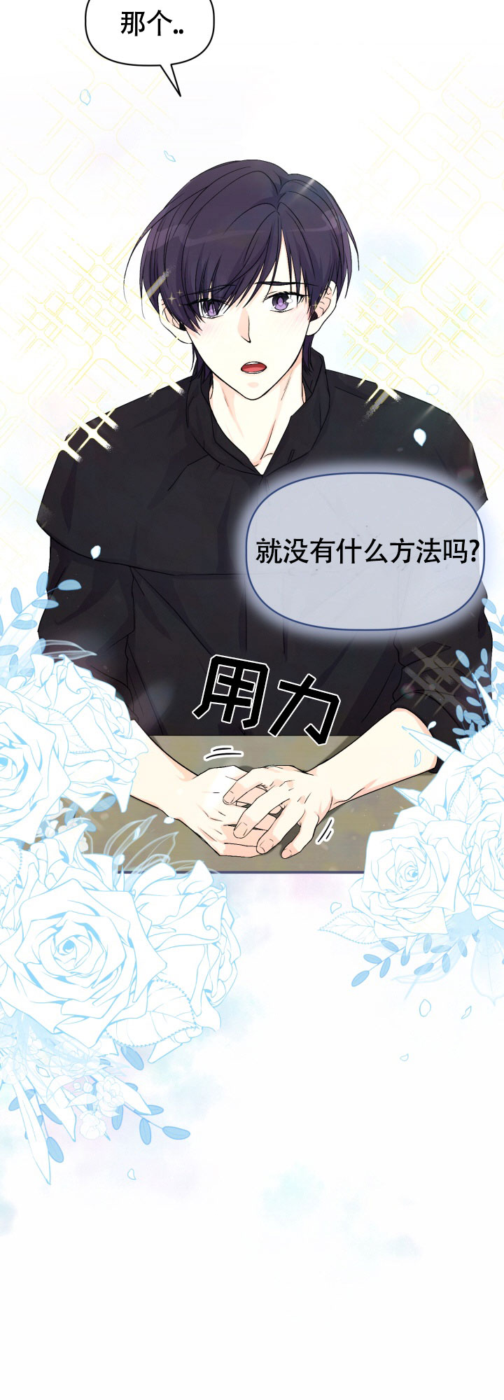 危险疗法漫画,第3话1图