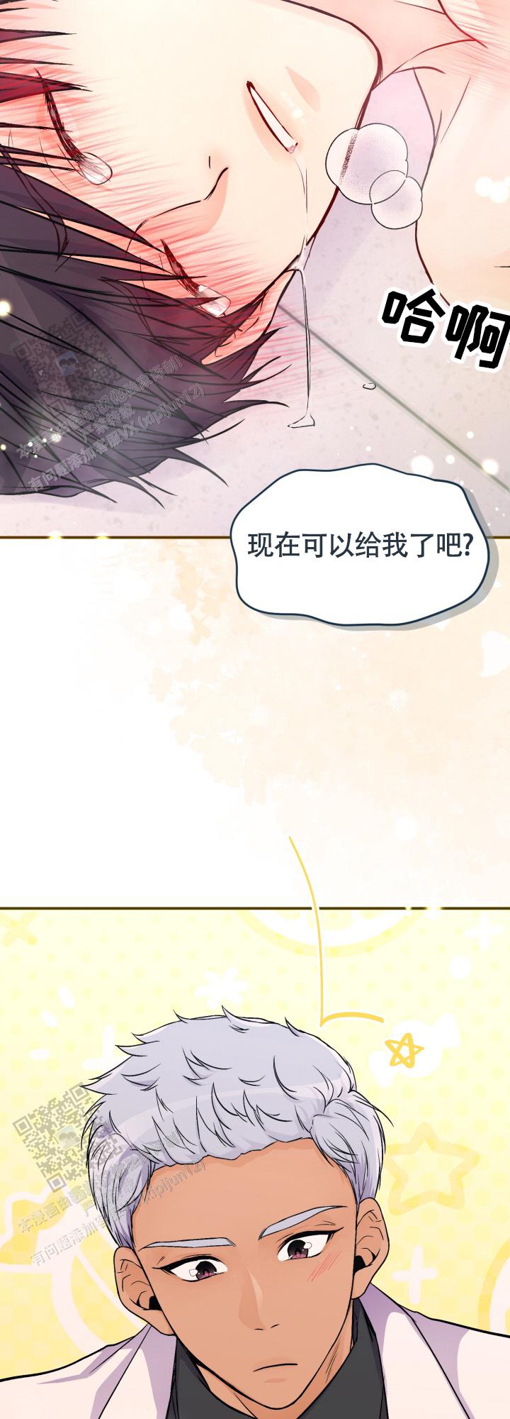 危险疗法漫画,第8话2图