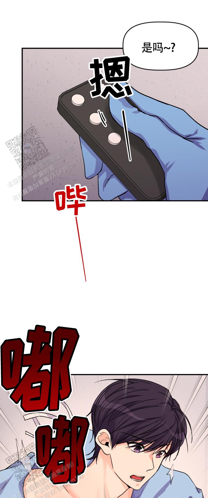 危险疗法漫画,第5话1图