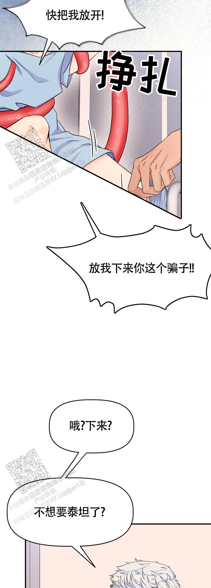 危险疗法漫画,第4话1图