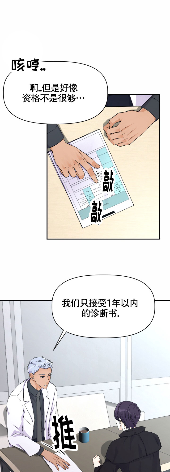 危险疗法漫画,第3话1图